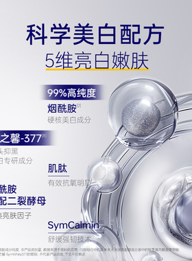肌肤未来VB美白润亮面膜淡斑两部曲补水保湿烟酰胺提亮面部护肤品