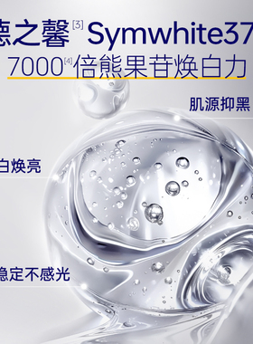 肌肤未来377美白淡斑祛斑精华液补水保湿提亮均匀改善修护小白瓶