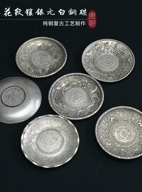 复古小银碟子小碗浮雕生肖富贵花纹中式古典茶碟银碟摆件镶嵌银元