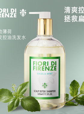 【官方正品】斐澳芮FIORI罗勒薄荷去头屑控油净油洗发水520ml