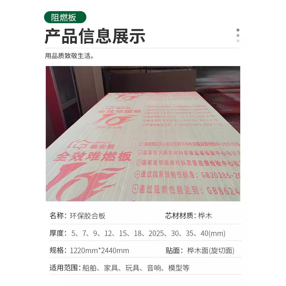 阻燃胶合板整张防火板多层板木板夹板工程板实木板材九厘12mm工程 - 图3