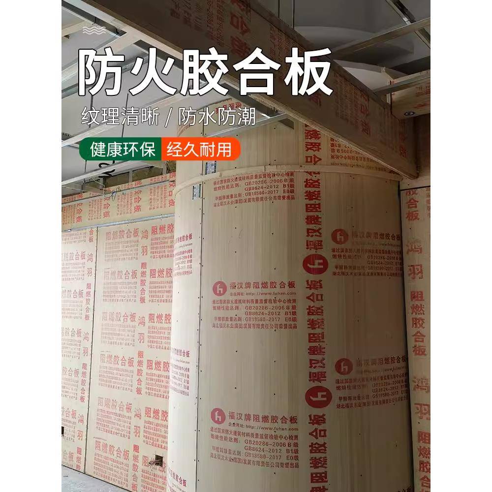 阻燃胶合板整张防火板多层板木板夹板工程板实木板材九厘12mm工程 - 图1