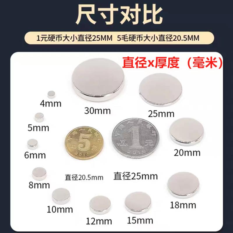 【超强磁力】N52圆形强力磁铁4~5mm钕铁强磁磁铁永磁片模型加磁 - 图0