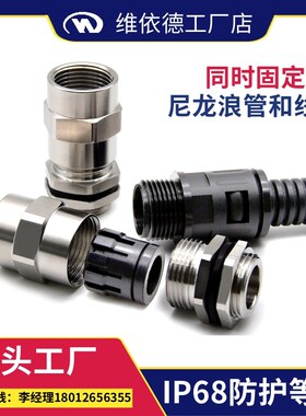 不锈钢尼龙带锁紧波纹管电缆接头AD15.8-M20快插浪管固定线缆格兰