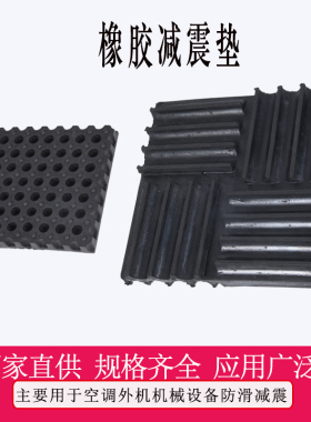 橡胶减震垫空调外机工业风机水泵风扇防震缓冲脚垫高弹橡胶垫块