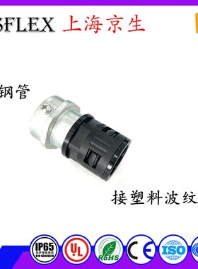 镀锌管波纹管接头PA尼龙塑料波纹管与硬金属钢管对转连接配件