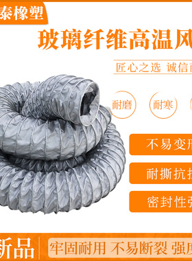 玻璃纤维布高温450度防火阻然排气排烟除尘钢丝伸缩通风管吸尘管