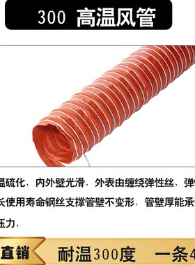 红色耐300度高温通风管矽胶软管布管排风排烟阻燃黑色管200/100mm