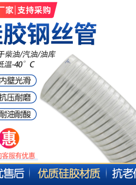 耐低温新款冬季水管硅胶钢丝软管防冻加厚透明耐寒输卸油排水油管