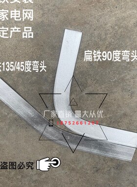 镀锌扁铁弯头90度直角45度国标40*4可定制接地不锈扁钢热浸镀锌弯