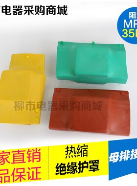 1KV母排盒热缩接线盒接头盒铜排铜排防护罩绝缘罩I T L型红黄绿黑