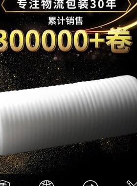 珍珠棉打包膜家具保护气泡膜材料 防震海绵epe快递泡沫搬家海绵纸