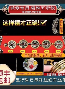 装修压门槛加厚五帝钱出入平安入户大门过门石下压的五行铜钱貔貅