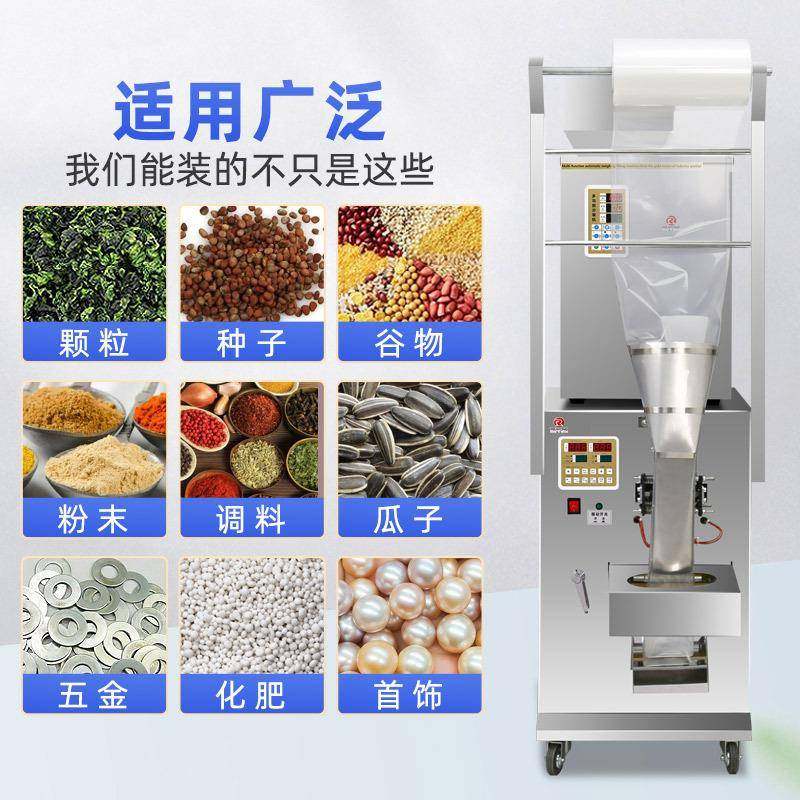 全自动包装机颗粒粉末大米自动称重打包封口茶叶粉剂多功能包装机,淘宝优惠券,粉丝福利购,淘宝优惠卷