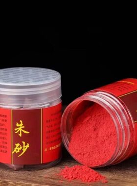 正品朱砂原石粉高含量原矿道家使用点额头写字国画上色瓶装福袋