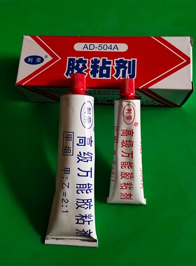 胶粘剂AD-504AB胶 强力万能胶粘金属陶瓷塑料 可代替焊接粘合剂