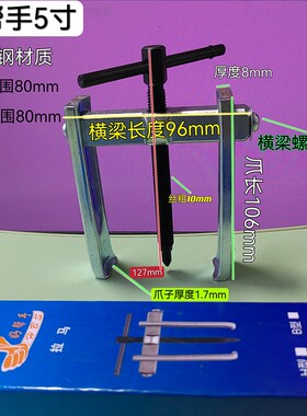 新款好帮手拉马二爪薄型电动工具轴承拆卸拉马超薄爪钩合金钢拉马