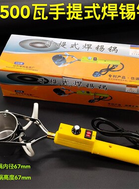 直柄式手提焊锡锅熔锡炉300w500w熔铅炉铅条电线接头焊锡丝加热芯