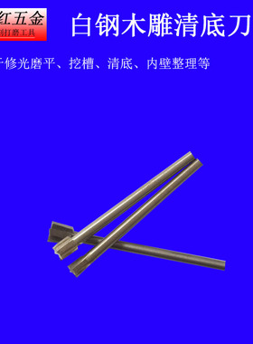 白钢刀铣刀木工清底刀平底木雕刀旋转锉刀电动雕刻刀木雕工具