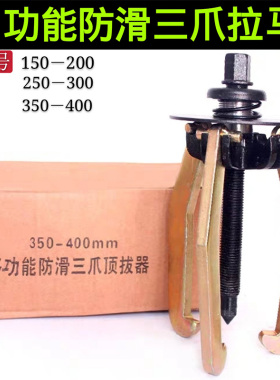 防滑多功能三爪拉马 多用圆盘拉具 防滑拉具拔轮器 手动三脚拉马