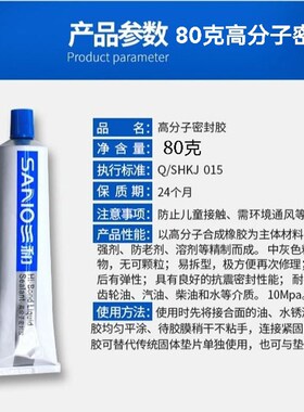 三和液态密封胶80g丁腈型高分子耐高温防水汽车密封胶耐油 10支