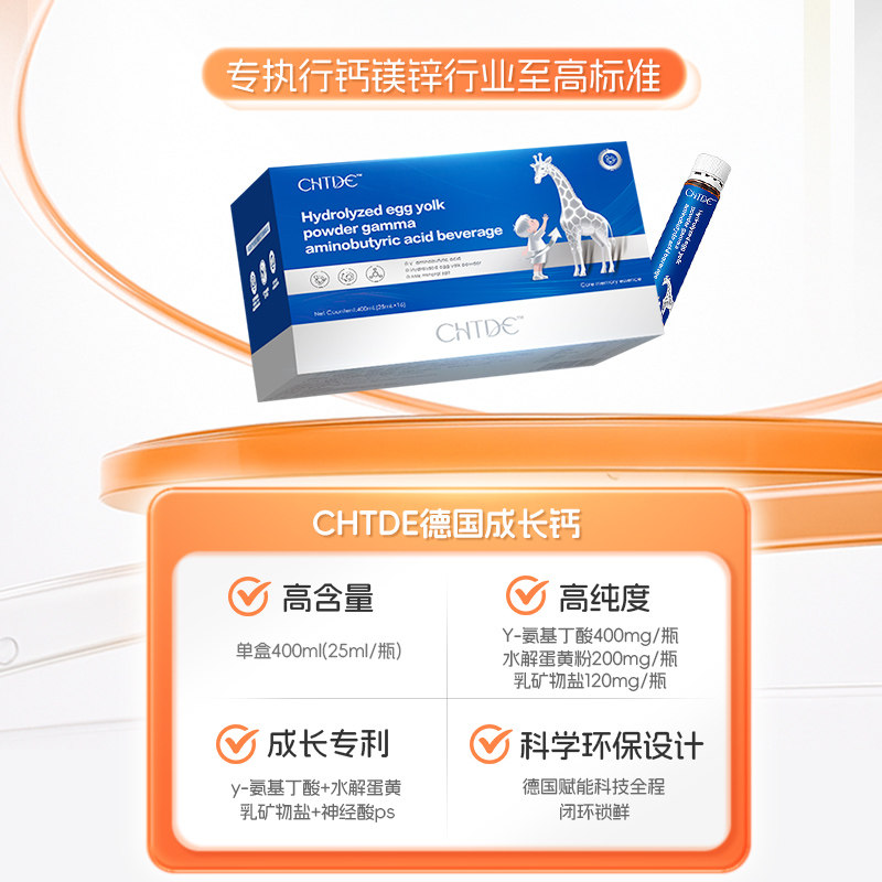 德国专利γ-氨基丁酸L赖氨酸青少年儿童学生钙镁锌成长生长液体钙