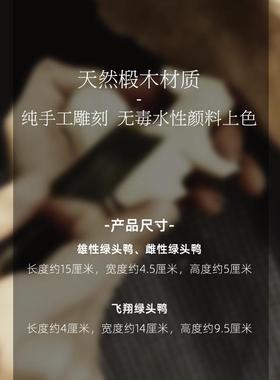 鹿妖商店 绿头鸭木雕 木鸭子 实木摆件 手工 桃花 礼品 创意摆件