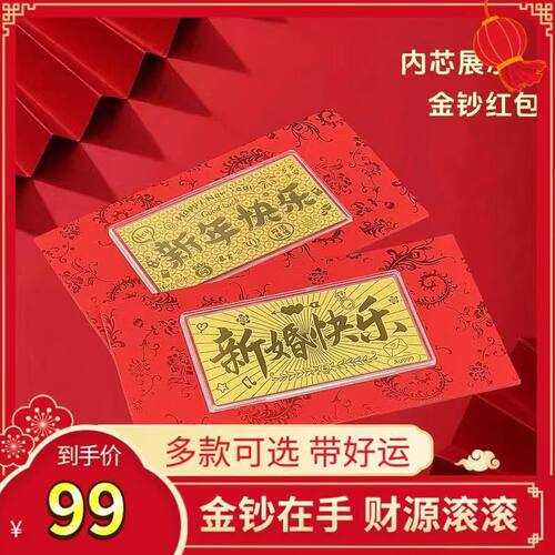 黄金足金999表层含金红包金钞 永远年轻 纪念日结婚伴手礼送礼品 - 图1