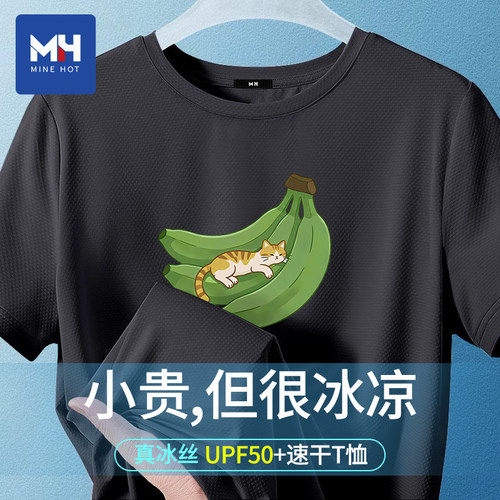唐狮集团MH不焦虑冰丝短袖t恤男凉感透气半袖夏季运动防晒速干衣 - 图3