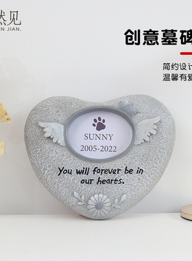 爱宠墓碑宠物小墓碑狗狗猫咪小动物纪念碑祭祀石碑树葬墓碑贴照片
