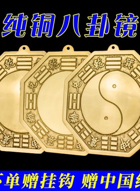 纯铜凸镜凹镜家用门口挂件太极八卦镜路冲对墙角凸面铜镜家居饰品