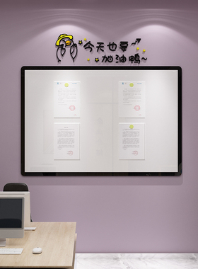 办公室饰企业公司公告示栏墙磁铁板宣传通知背景墙创意