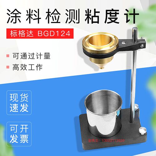 D标格达涂料检测粘度计仪粘度杯涂杯油漆流速杯涂四杯 - 图1