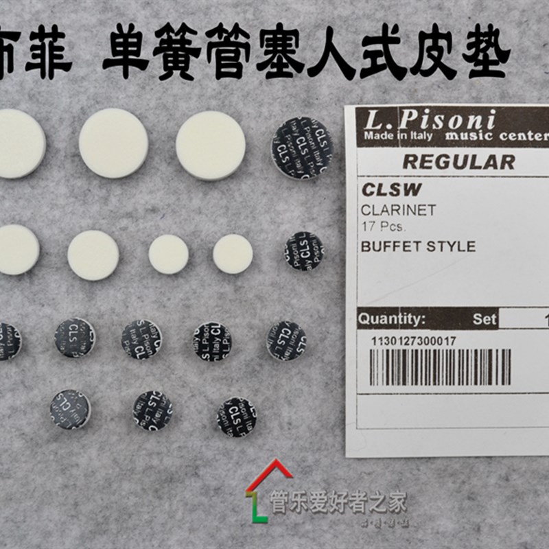 意大利muic center单簧管皮垫黑管按键垫子 尺寸 - 图1