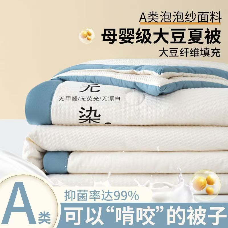 A类母婴级泡泡纱水洗棉夏被大豆蛋白无染夏凉被2025新款空调薄被