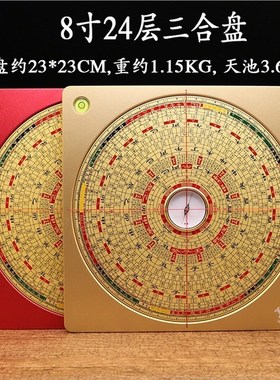 崇道堂罗盘高精度专业三合盘大字体指南针随身携带小号大号八寸三