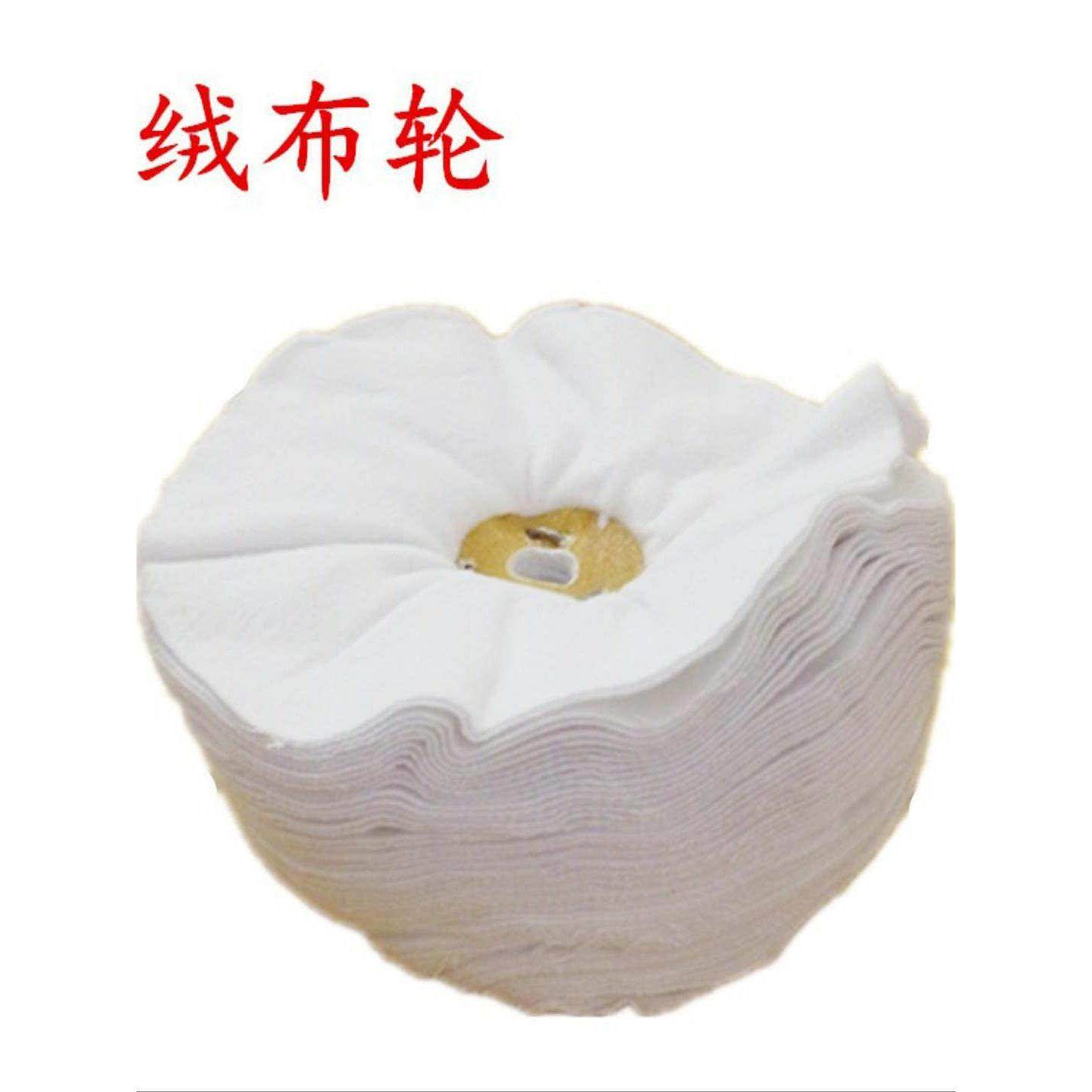 棉布绒布轮 白布轮 绒布轮 抛光轮 镜面抛光布轮钢琴表面打蜡抛光,淘宝优惠券,粉丝福利购,淘宝优惠卷