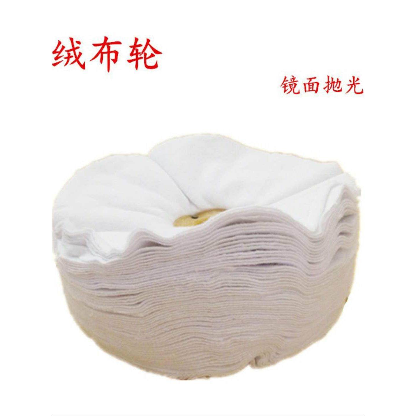 棉布绒布轮 白布轮 绒布轮 抛光轮 镜面抛光布轮钢琴表面打蜡抛光,淘宝优惠券,粉丝福利购,淘宝优惠卷