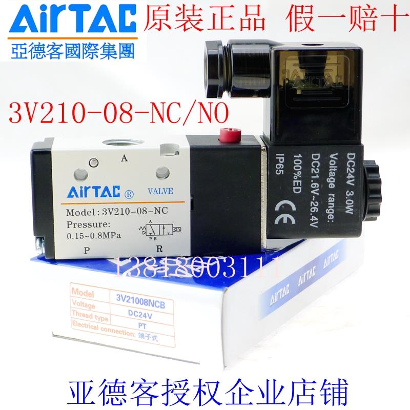 亚德客电磁阀3v210一08 220v换向阀线圈24v控制器气阀电子气动阀-图1