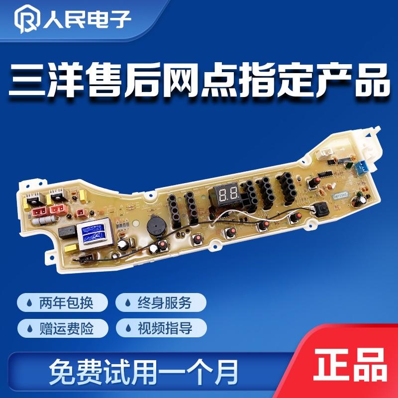 三洋DB7239S DB7039 DB8057ES DB7558ES洗衣机电脑主板控制线路版 - 图1