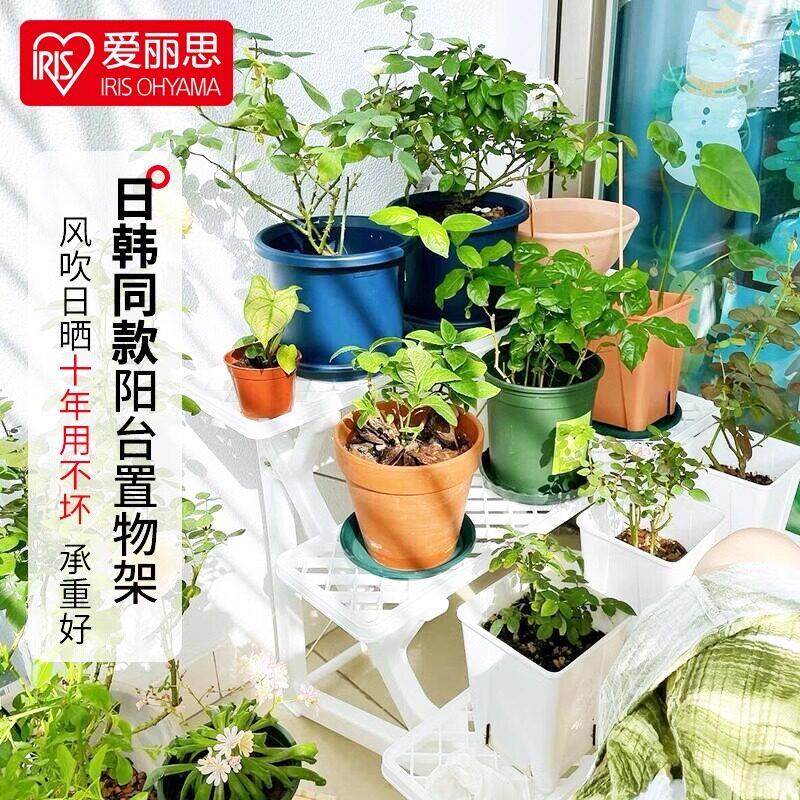 IRIS塑料阳台置物架室内外花架客厅落地式多肉花架子花盆爱丽丝,淘宝优惠券,粉丝福利购,淘宝优惠卷