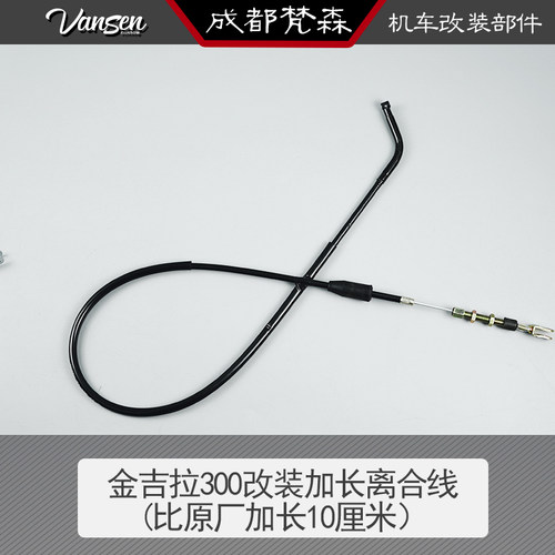 金吉拉300加长离合线轻骑大韩GV300s改装高把增长离合拉线 - 图1