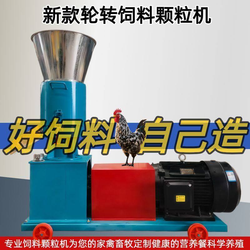 新款轮转颗粒机玉米粒秸秆草料颗粒鸡鸭鹅牛羊颗粒机,淘宝优惠券,粉丝福利购,淘宝优惠卷