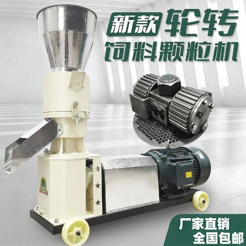 新款轮转饲料颗粒机玉米秸秆草料鸡鸭马羊兔饲料颗粒,淘宝优惠券,粉丝福利购,淘宝优惠卷