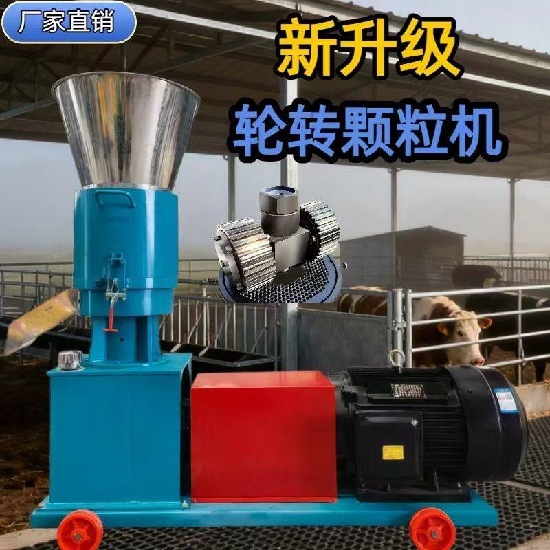 新款轮转颗粒机玉米粒秸秆草料颗粒鸡鸭鹅牛羊颗粒机,淘宝优惠券,粉丝福利购,淘宝优惠卷