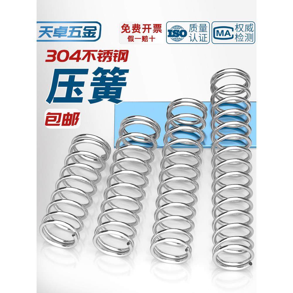 线径0.3 0.4 0.5 0.6mm 304不锈钢压簧弹簧压缩簧压力大小减震簧,淘宝优惠券,粉丝福利购,淘宝优惠卷