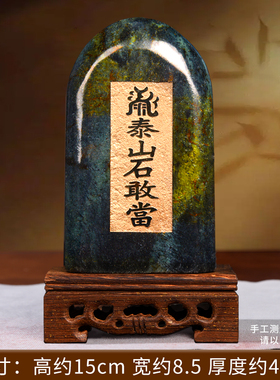 泰山聚贤阁石敢当摆件原石墨玉家居原石头办公客厅玄关店铺工艺礼