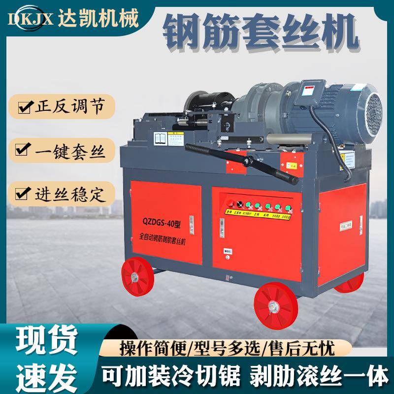 钢筋套丝机直螺纹剥肋滚丝机数控冷切锯全自动正反调节钢筋套丝机 - 图1