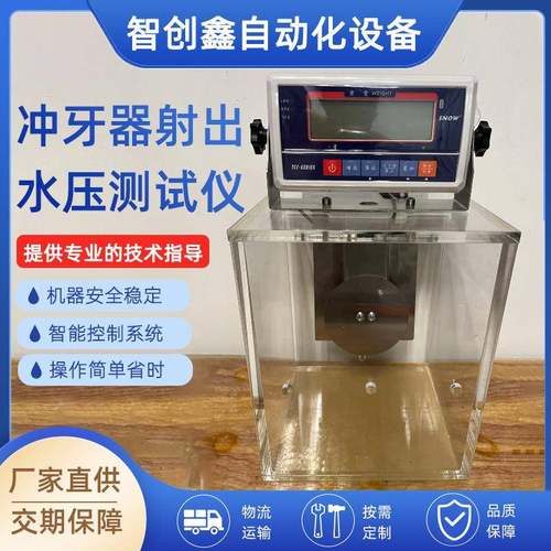 深圳厂家气密性检测仪洗牙器测试仪器电动牙刷防水电子检漏仪 - 图1