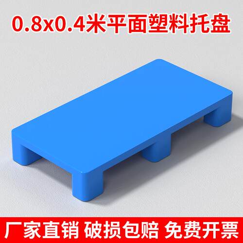 80*40cm塑料托盘叉车卡板防潮垫板垫高底座拖盘仓库地台货物地架 - 图2